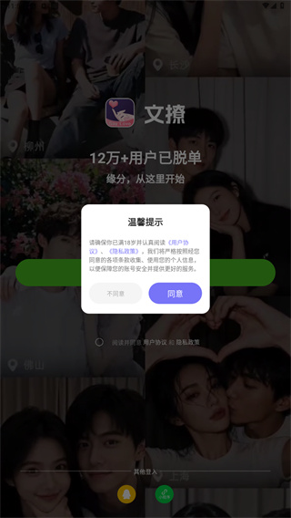 文撩