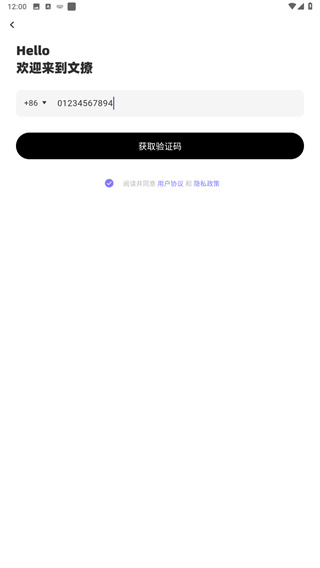 文撩