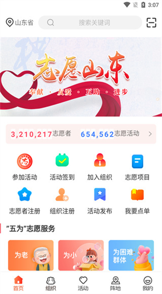 山东文明实践行动app