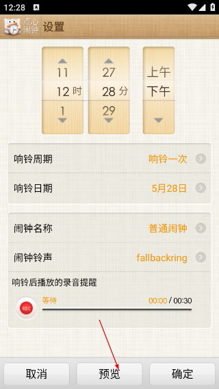 点心闹钟最新版