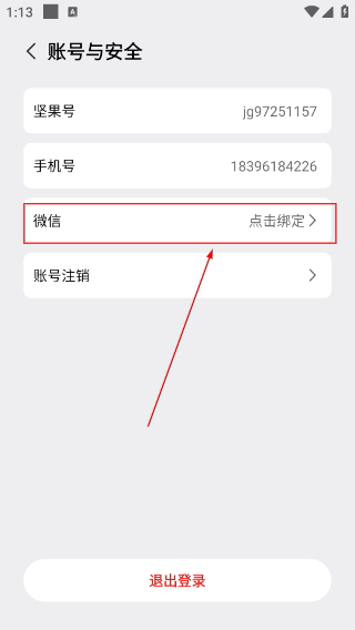 坚果控