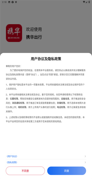 携华出行