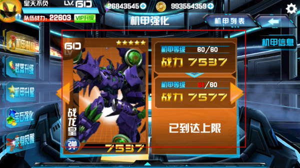 机战王全机甲解锁