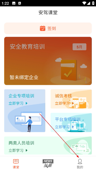 安驾课堂最新版