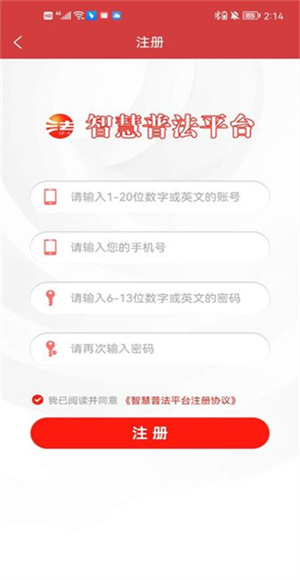 智慧普法