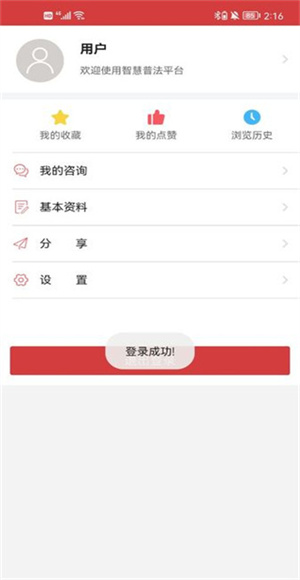 智慧普法
