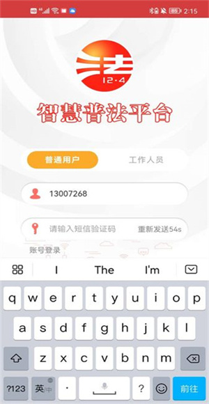 智慧普法