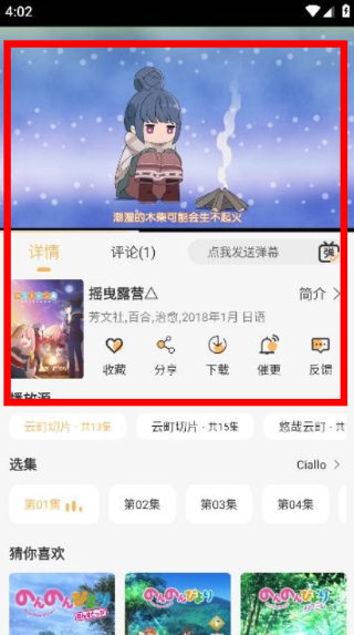 悠哉云町动漫