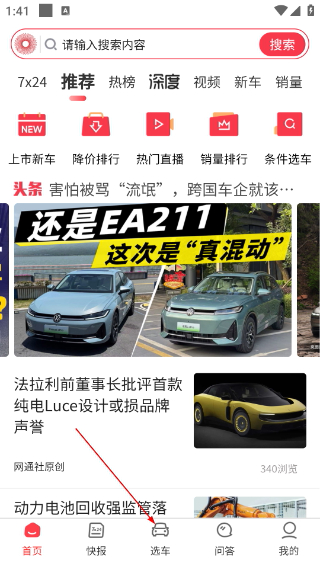 网通社汽车