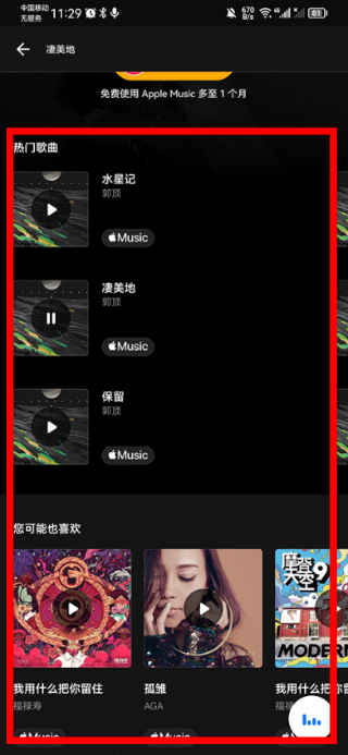 音乐雷达