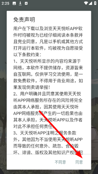 天天悦听最新版