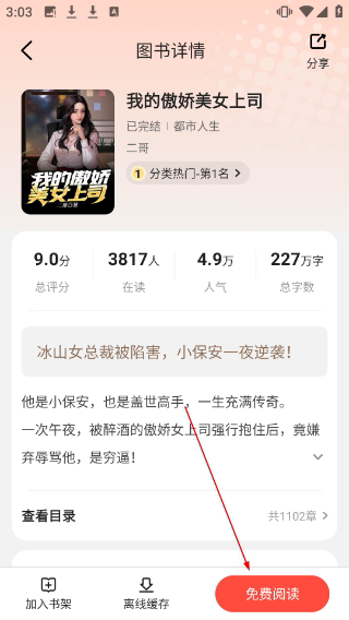 阅友小说免费版
