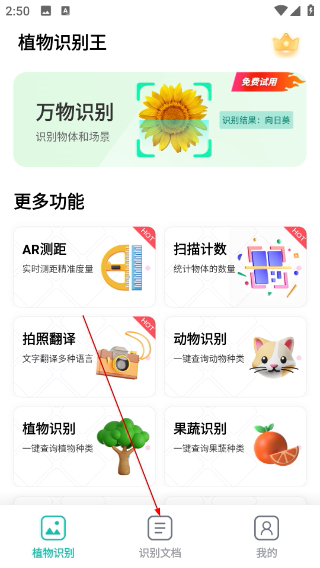 植物识别王免费版