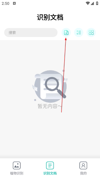 植物识别王免费版