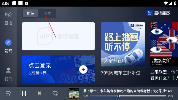 荔枝播客车机版