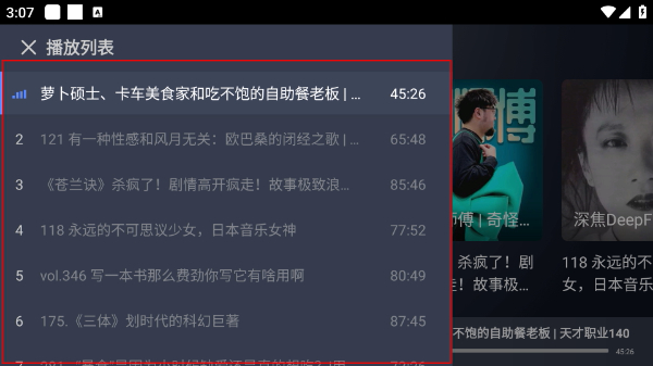 荔枝播客车机版