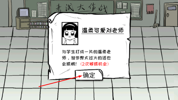 考试大作战