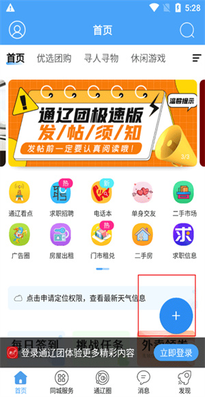通辽团