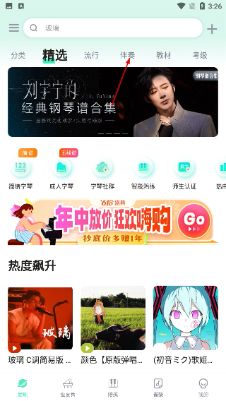 虫虫钢琴