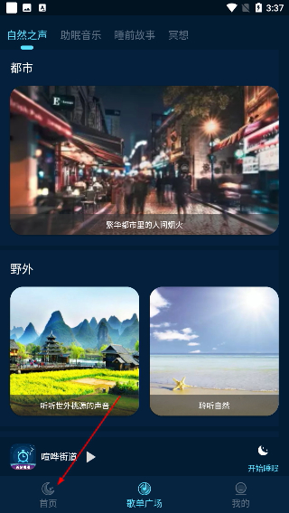 美梦睡眠