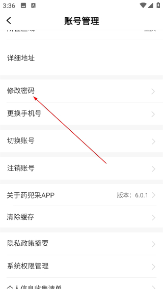 药兜采