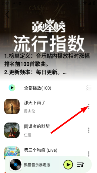 熊猫音乐暴走版手机版