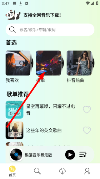 熊猫音乐暴走版手机版