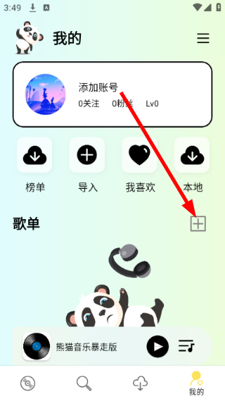 熊猫音乐暴走版