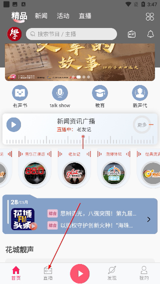 花城FM