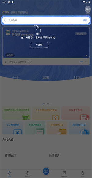 国家医保服务平台app