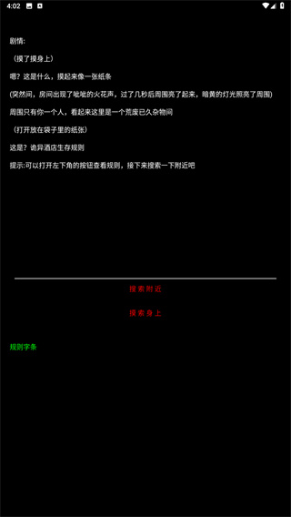 规则怪谈：诡异旅店