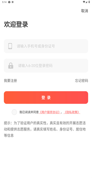 中华志愿者