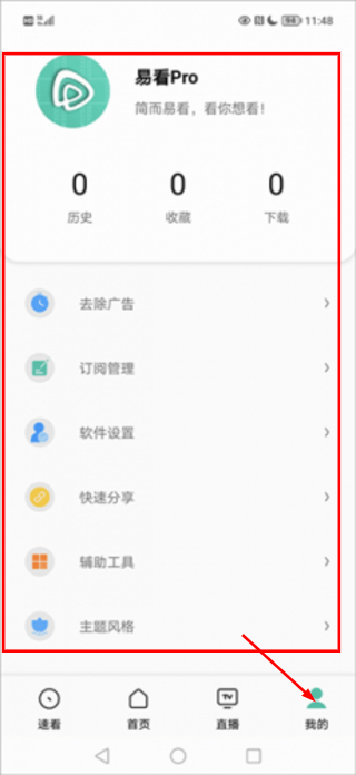 易看pro