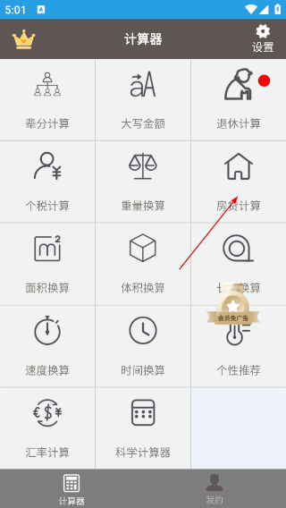 生活计算器