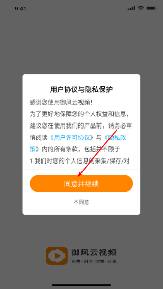 御风云视频正版