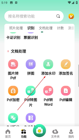 极速扫描仪免费版