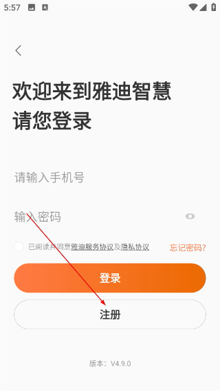 雅迪智慧服务