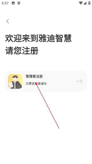 雅迪智慧服务
