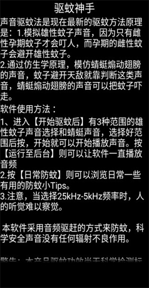 驱蚊神手截图1