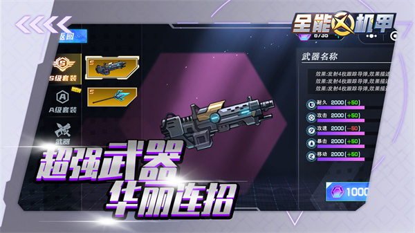 全能机甲无限金币截图2