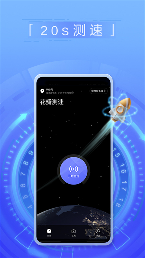 花瓣测速安卓版截图5