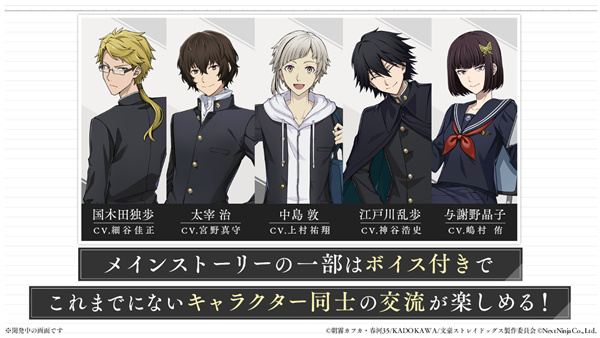学园文豪野犬截图3