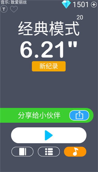 白块4官方版截图1