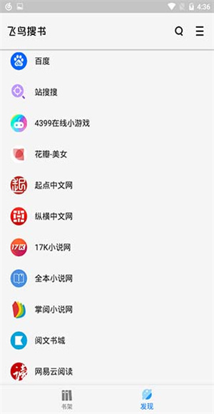 飞鸟搜书截图4
