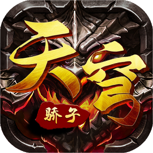 天穹骄子(真充单职业)