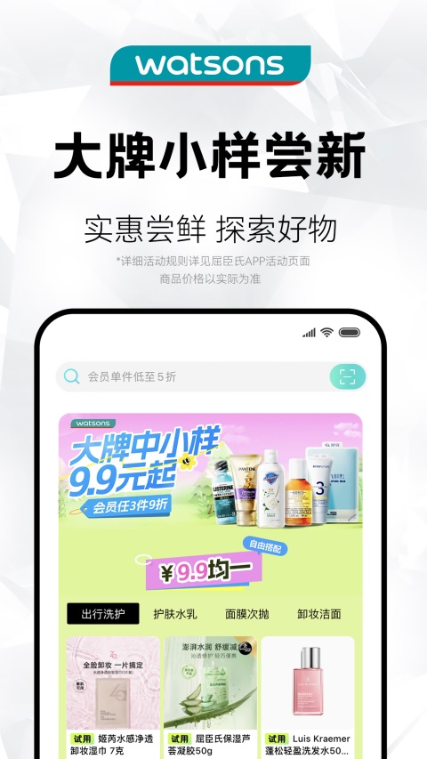屈臣氏截图4