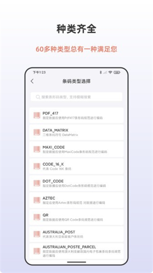 条形码生成助手截图3