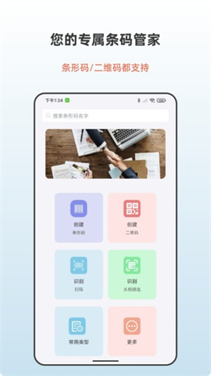 条形码生成助手截图2