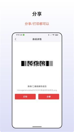 条形码生成助手截图1
