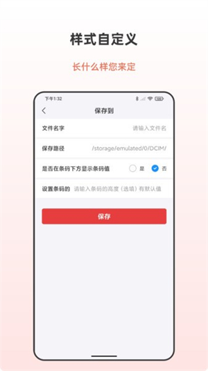 条形码生成助手截图4